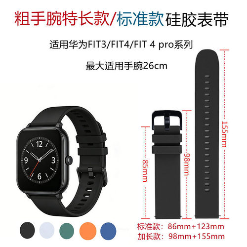 华为Fit3/Fit4/Pro特长款表带