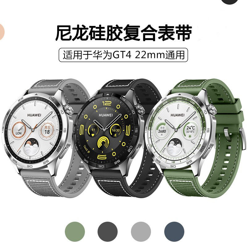 适用华为gt4表带硅胶编织复合