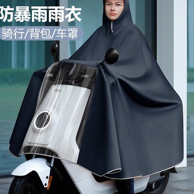 适用九号mzmix雨衣电动车专用f90m雨披m95c/e80c/v30c改装配件男