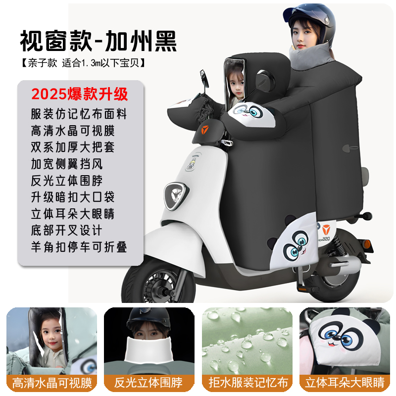 适用小牛电动车前置开叉挡风被Oplay冬季加绒加厚g400t亲子防风罩