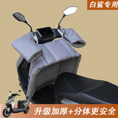 适用雅迪白鲨90电动车挡风被冠能s冬季加绒加厚加大e10分体防风罩