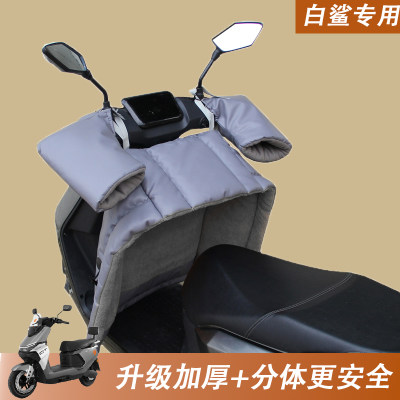 适用雅迪白鲨90电动车挡风被冠能s冬季加绒加厚加大e10分体防风罩