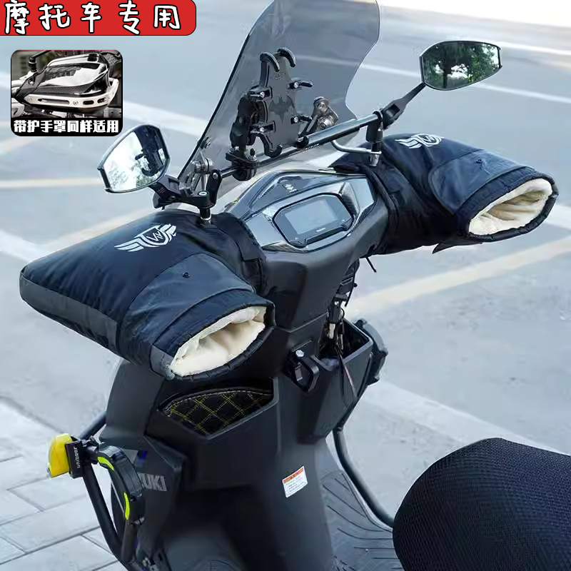 豪爵摩托车uhr150手把套afr125踏板铃木冬季保暖护手套挡风手闷子