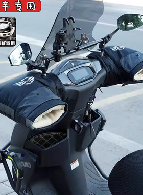 适用豪爵摩托车uhr150手闷子afr125手把套踏板铃木冬季电动护手套