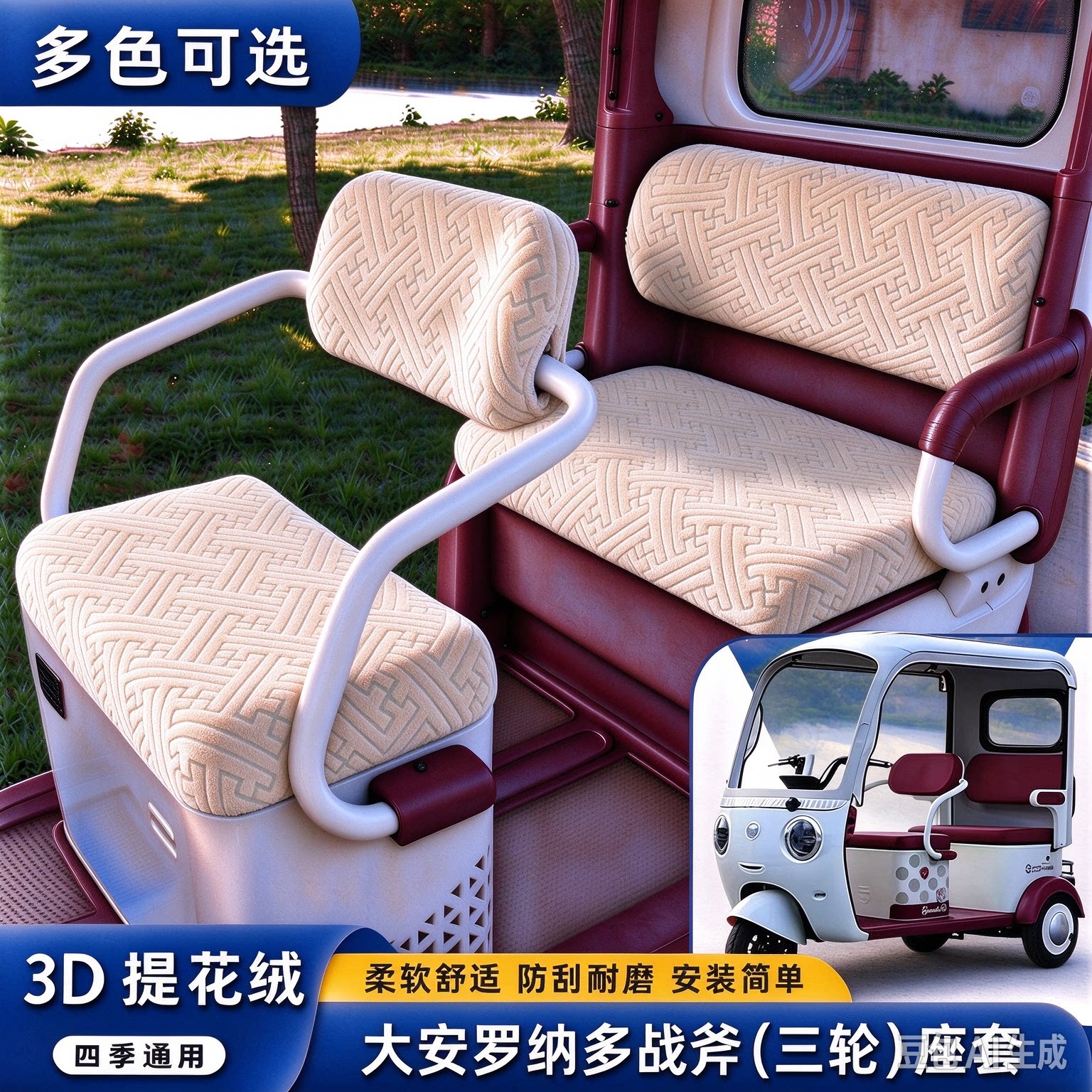 适用大安罗纳多战斧三轮车座套四季通用全包坐垫套装饰品配件大全