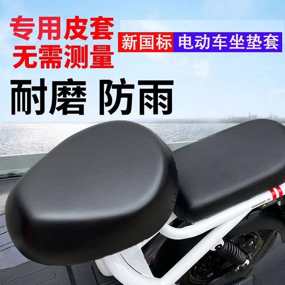 电动车座套专用防晒防水雅迪爱玛台铃新国标电瓶车坐垫真皮保护套