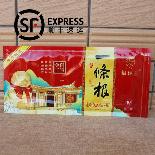 厦门免税台湾正品强力百草膏精油