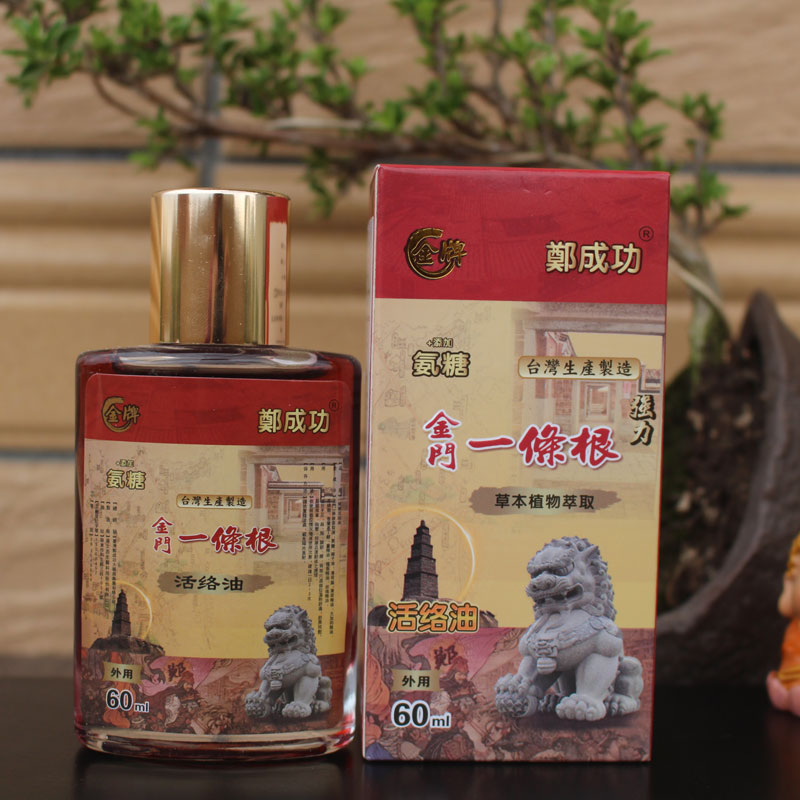 金门一条根郑成功活络油正品台湾制造60ml免税同款
