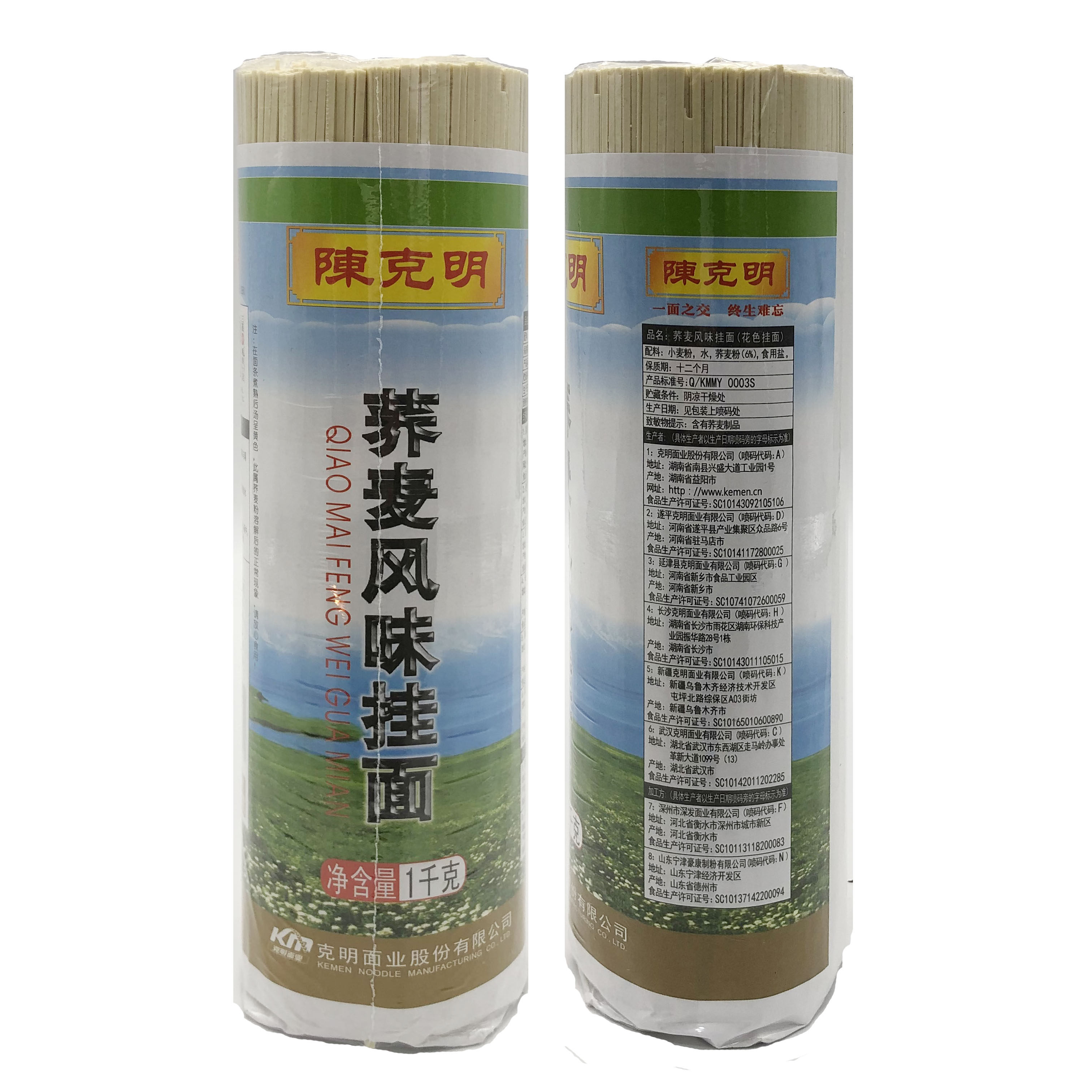 陈克明包装挂面香菇荞麦玉米绿豆红薯面条1kg包邮营养早餐速食