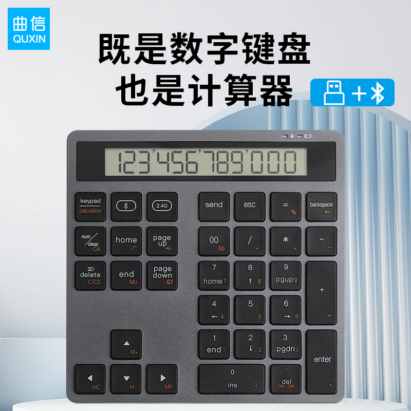 数字键盘无线2.4G/无线蓝牙iPad平板外接小键盘 办公财务电子计算器静音适合于Mac笔记本华为平板电脑小米pad