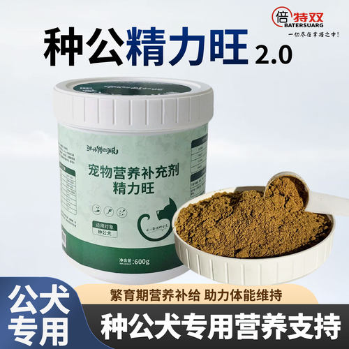 倍特双种公犬专用营养品精力旺