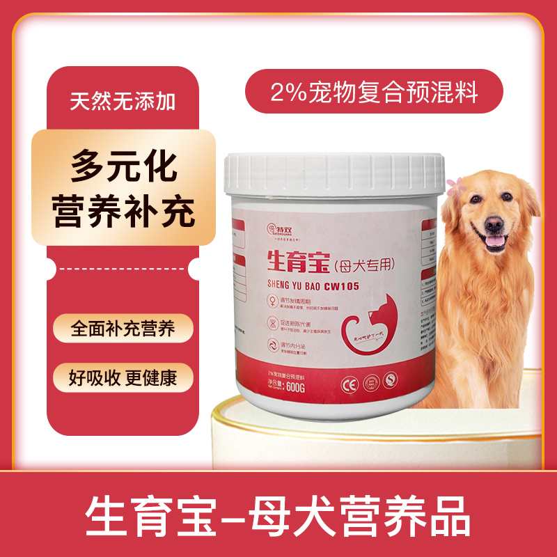 倍特双生育宝母犬生育宝调理发情
