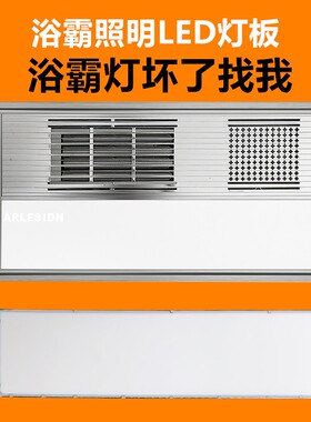 集成吊顶浴霸照明灯板通用配件led面板灯光源平板长灯芯替换维修