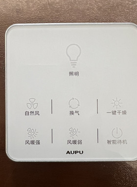 AUPU奥普浴霸触屏开关触控面板E365E366G6AB智能QTP8122A开关配件