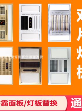 集成吊顶面板灯风暖浴霸替换