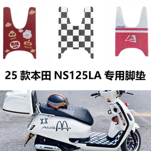 适用新大洲本田NS125la2025款脚垫配件防水脚踏垫摩托车踏板脚垫
