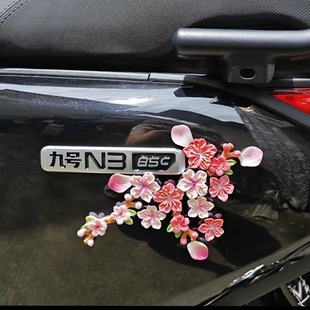 适用于九号N3 饰车身3D立体划痕遮挡小配件 85C电动车仿真桃花装