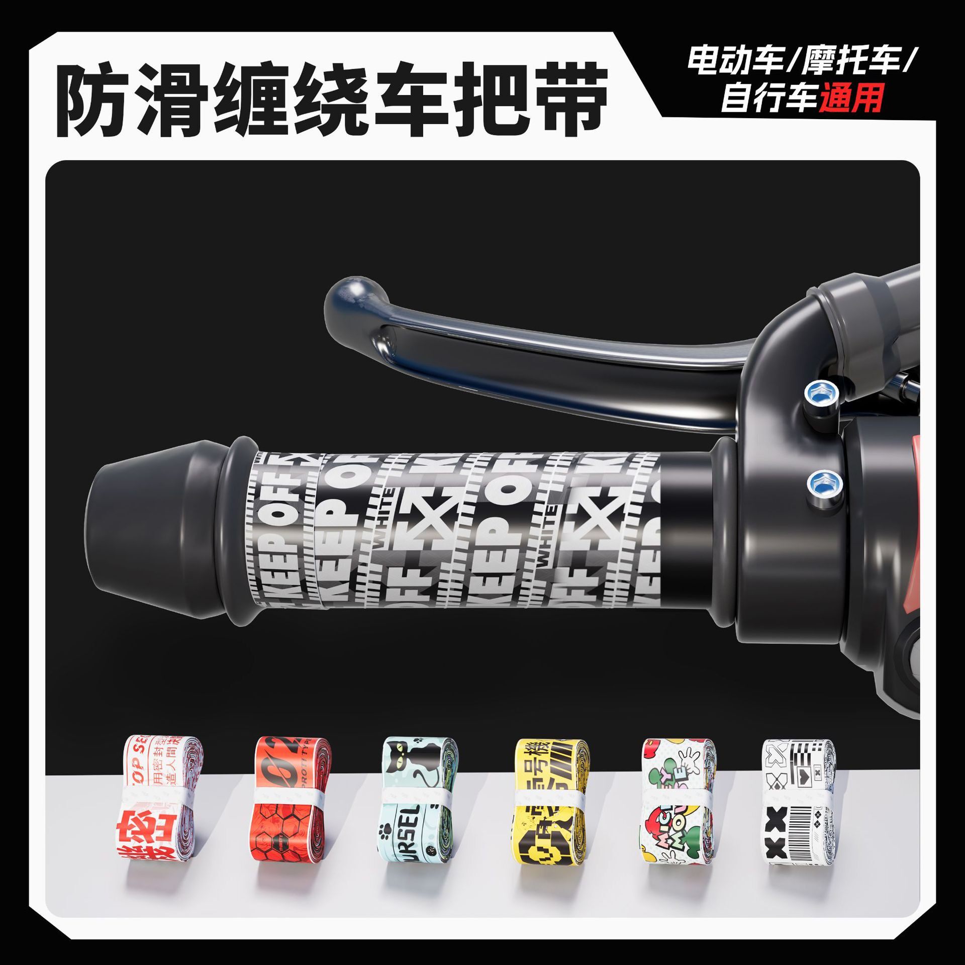 电动车防滑吸汗透气手把套装饰摩托车舒适耐磨把手缠绕带保护套