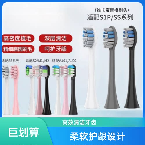 适配美的电动牙刷头型号S1PX/YS7/S5/YS5pro/S1P/YM3/SS护龈护齿