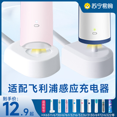 适配飞利浦电动牙刷充电器HX6100/6511/6730/3216/322/6712/2258