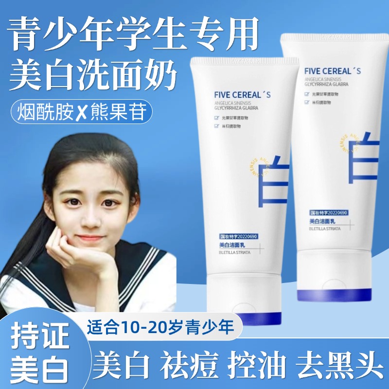 青春期少女青少年学生女孩专用美白去油祛去痘去黑头洗面奶女生党