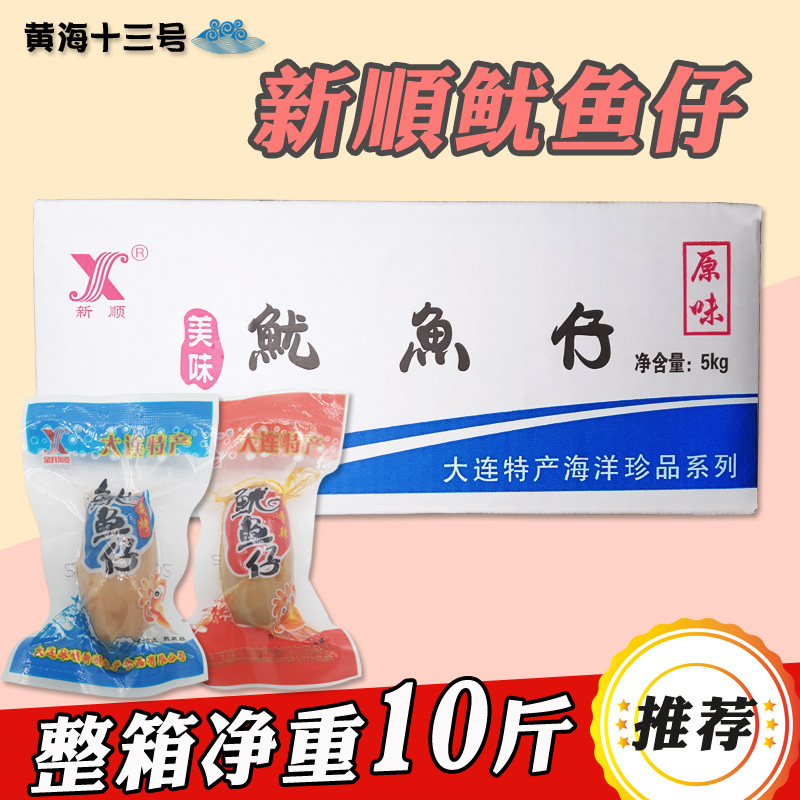 新顺鱿鱼仔散装整箱10斤装原味