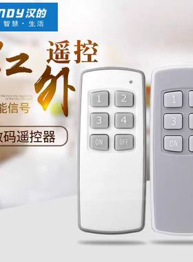 汉的展厅遥控器大按键