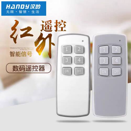 汉的展厅遥控器大按键