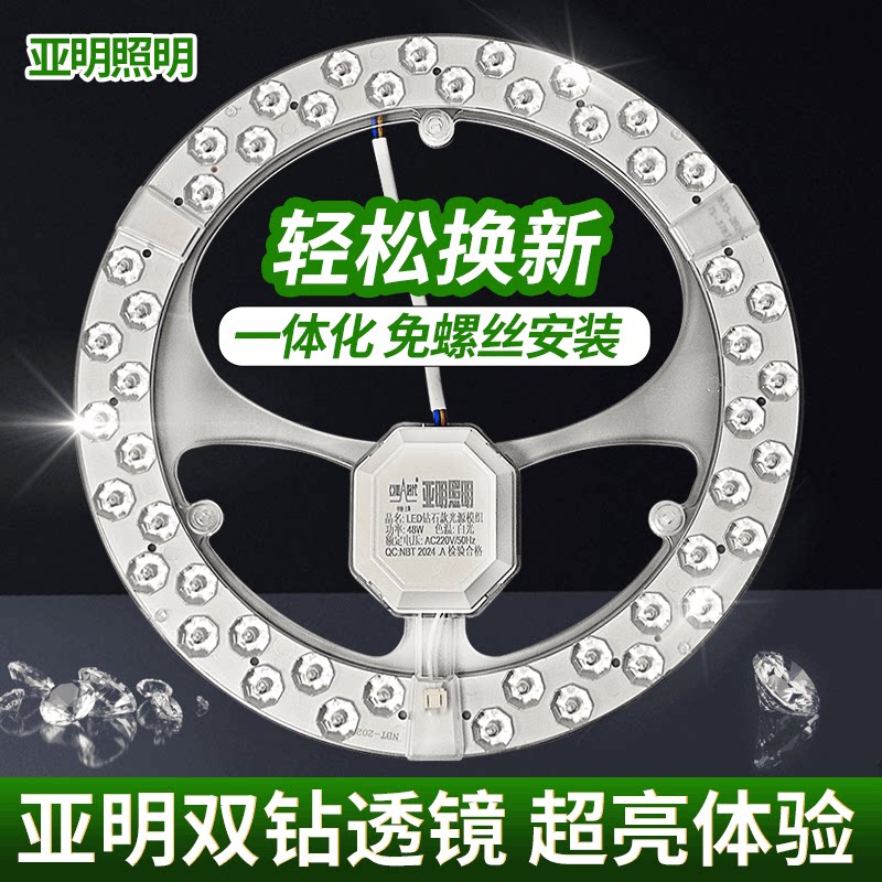 明华亚明LED吸顶灯替换灯芯灯条灯盘灯管卧室客厅改造灯板片灯泡