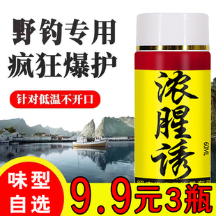冬季低温浓腥红虫小药神经诱导素添加剂野钓黑坑专用鲫鱼鲤鱼鱼饵