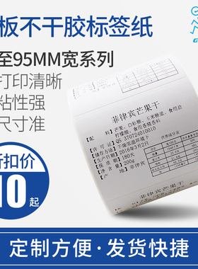 铜版标签纸94 95MM宽度系列* 20 25 30 45 50 55 58 65 70