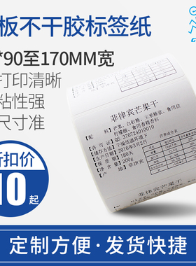 铜版标签纸90MM宽度系列*90 *100 110 120 140 145 150 170