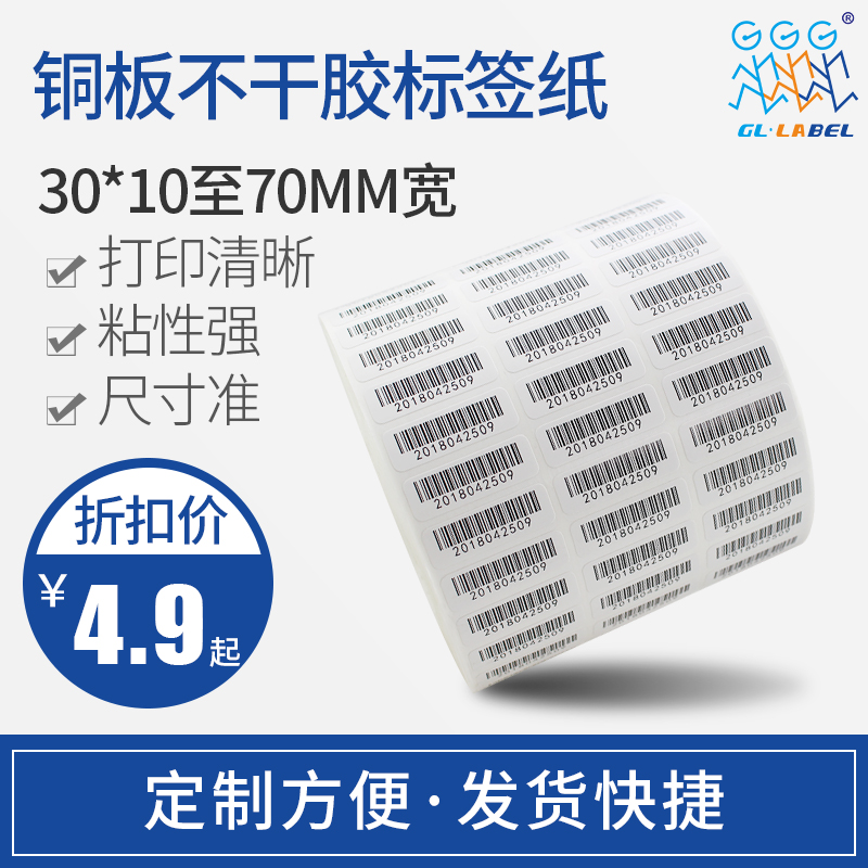 铜版标签纸 30MM宽度*10 15 20 25 30 40 45 50 60 65 70