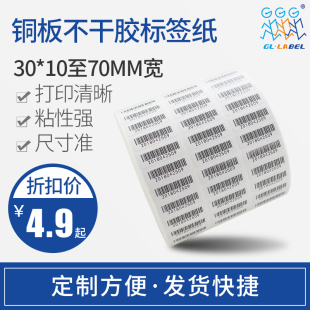 铜版标签纸 30MM宽度*10 15 20 25 30 40 45 50 60 65 70