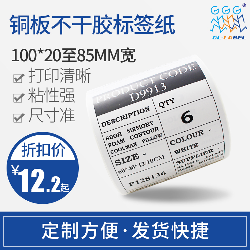 铜版标签纸100*20 25 30 35 40 45 50 60 65 70 75 80 85