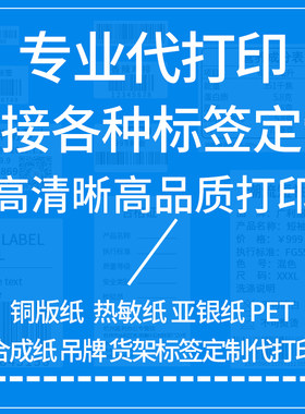 热敏pet合成纸不干胶专业定制