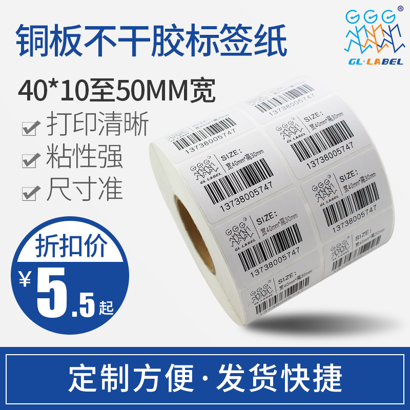 铜版标签纸40MM宽度*10 13 15 20 25 30 35 40 50