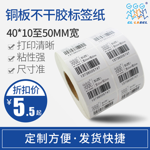 铜版标签纸40MM宽度*10 13 15 20 25 30 35 40 50