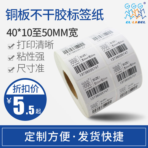 铜版标签纸40MM宽度*10 13 15 20 25 30 35 40 50