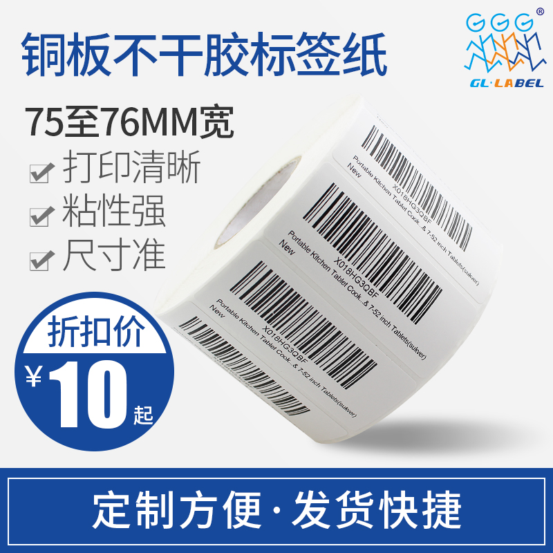 铜版标签纸75 76 MM系列*15 20 30 35 40 45 50 55 60 65 70 90