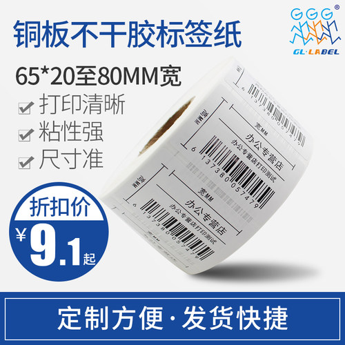 铜版标签纸65MM宽度系列 20 25 30 35 40 45 50 60 65 80