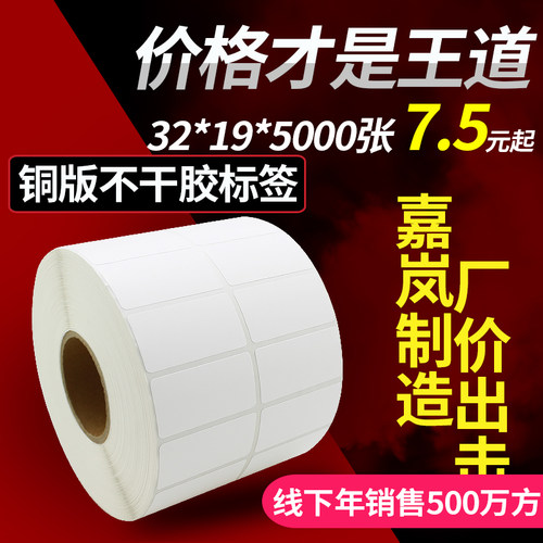 艾利空白打印定做铜版纸不干胶