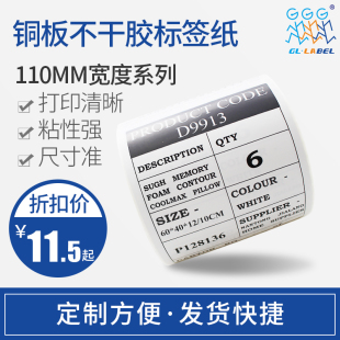 纸110MM宽度 铜版 110