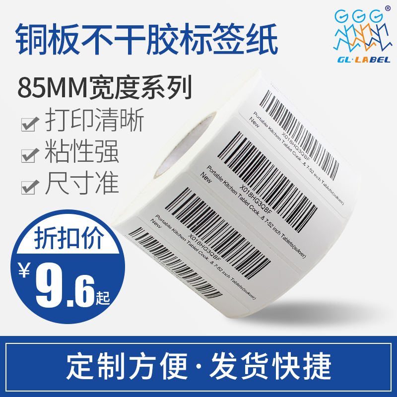 铜版纸85MM宽度系列*20 25 30 35 40 45 50 60 65 80 90 105 155