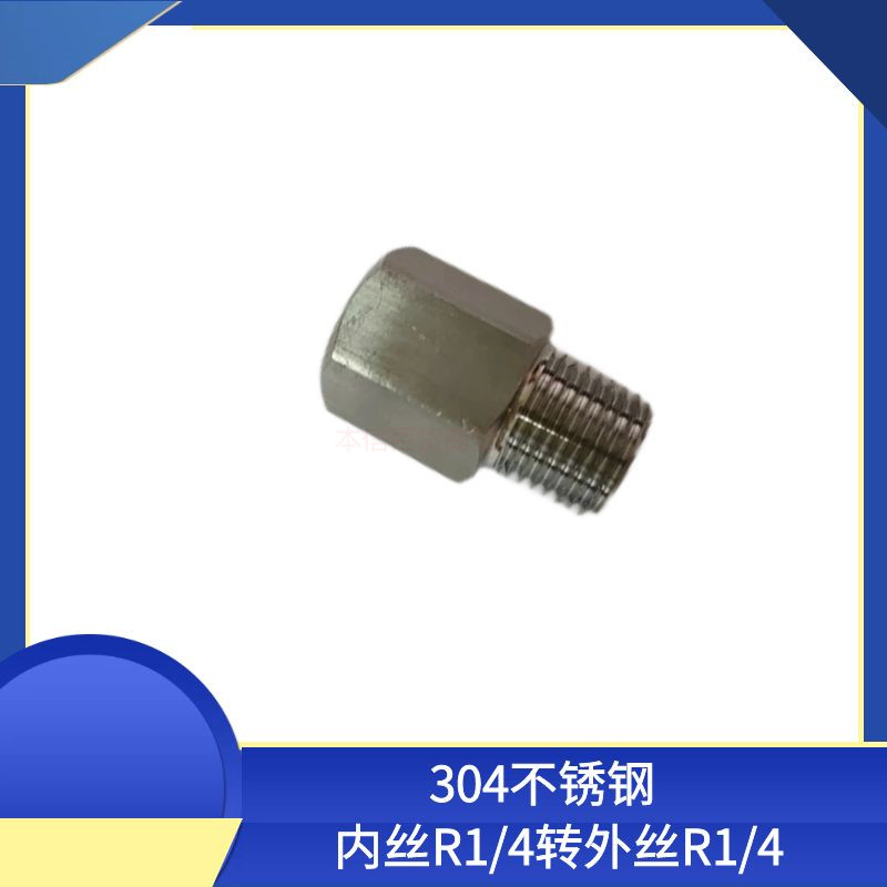 不锈钢内外丝直接R1/4转R1/4加长延伸接头R1/4分外丝转2分内丝