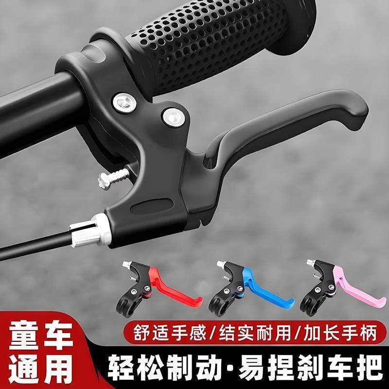 儿童自行车刹车把手铝合金单车省力通用手刹把手柄刹车器配件大全