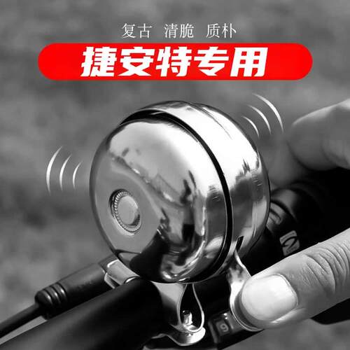 适用捷安特自行车铃铛山