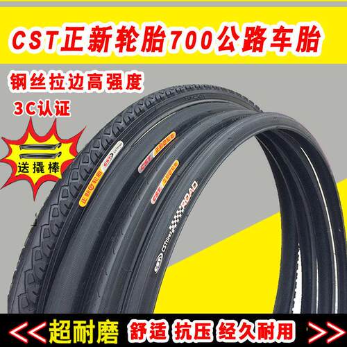 适用捷安特700X23C/385c4