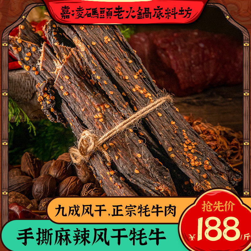 嘉凌码头风干麻辣牛肉干追剧零食办公室下午茶零食