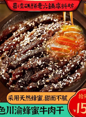嘉凌码头蜂蜜牛肉干追剧零食